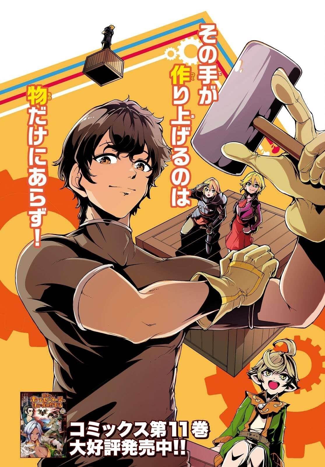 The Home Improvement Store Employee Building An Agricultural Village In Another World Chapter 60 - Page 2