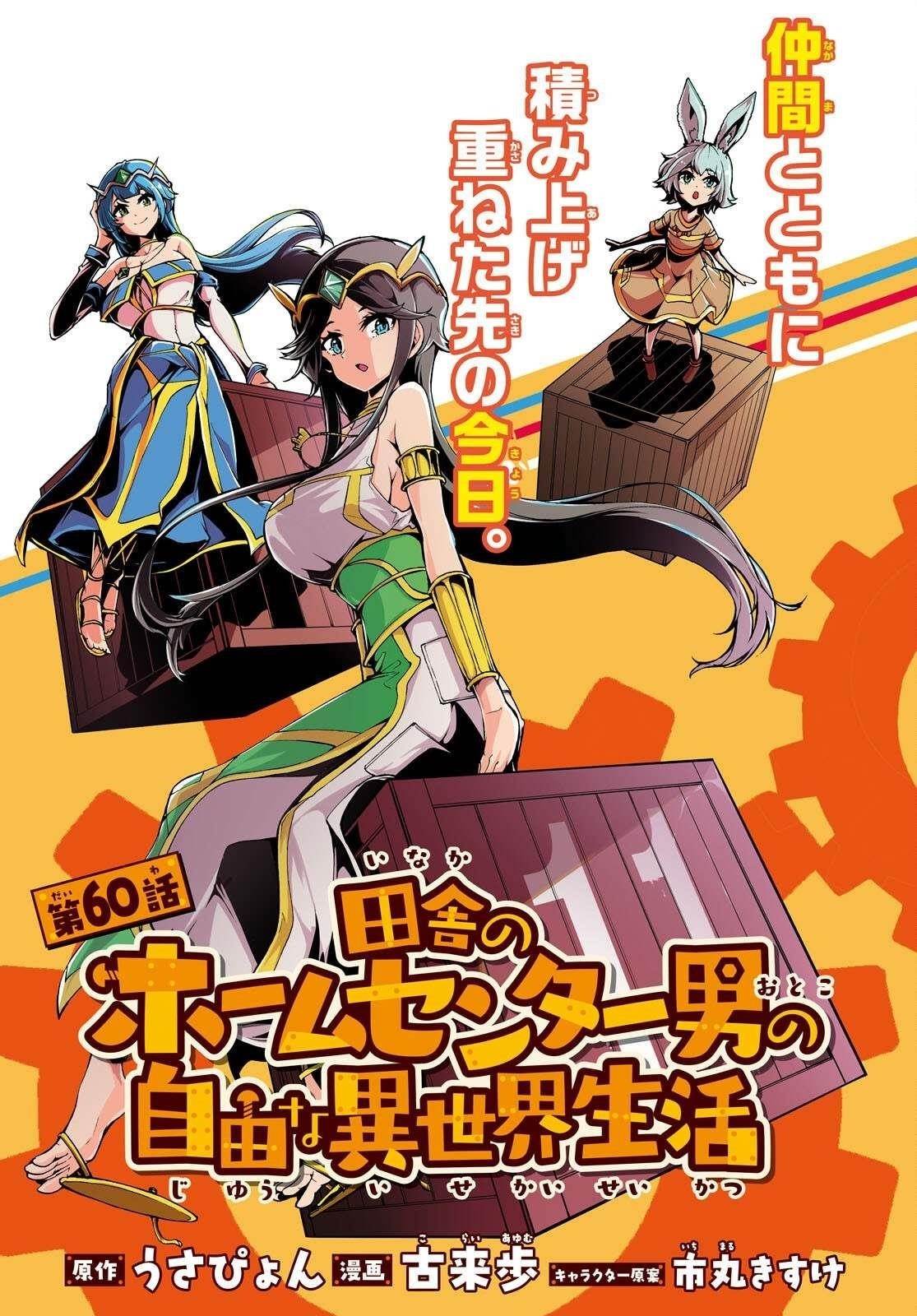 The Home Improvement Store Employee Building An Agricultural Village In Another World Chapter 60 - Page 3