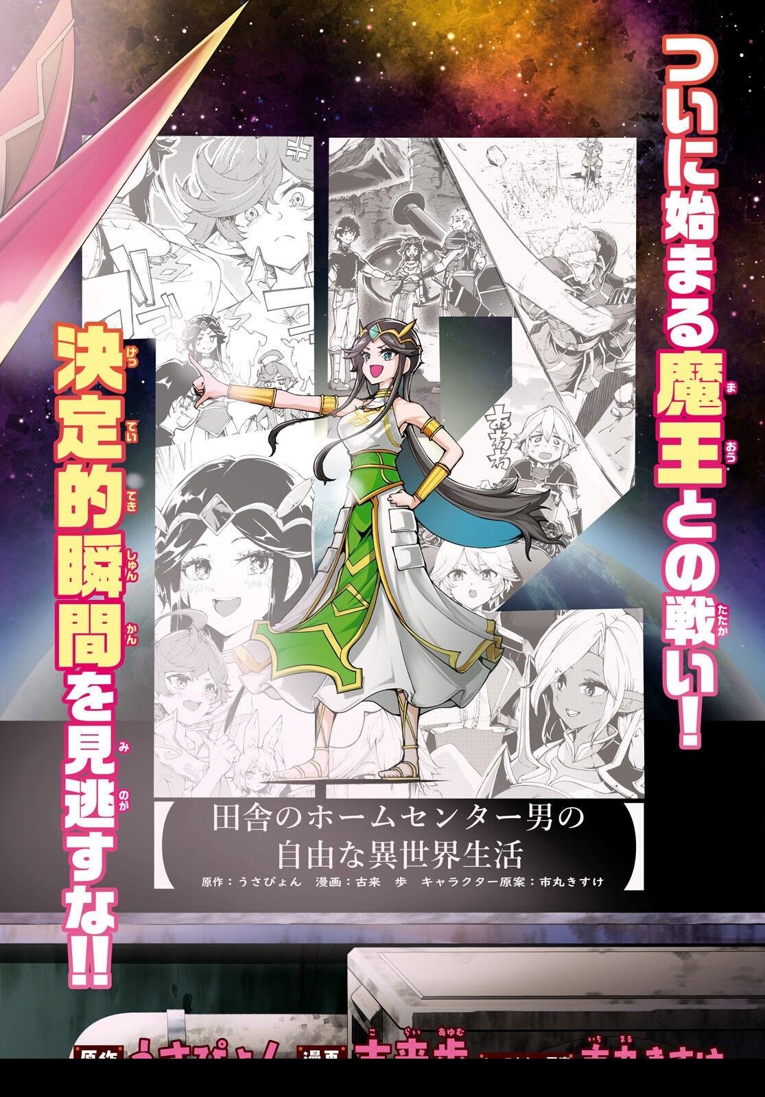 The Home Improvement Store Employee Building An Agricultural Village In Another World Chapter 66 - Page 2