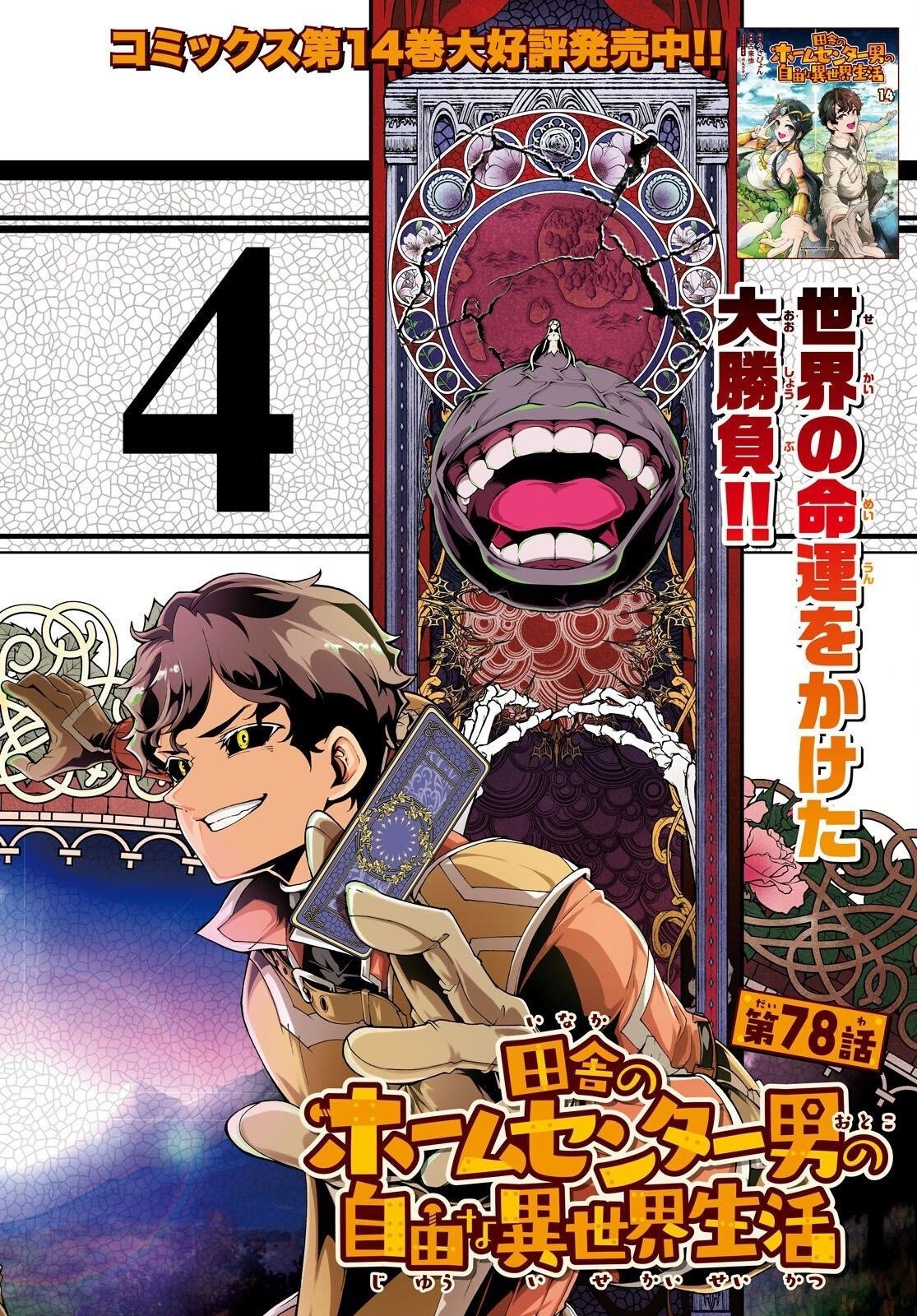 The Home Improvement Store Employee Building An Agricultural Village In Another World Chapter 78 - Page 2