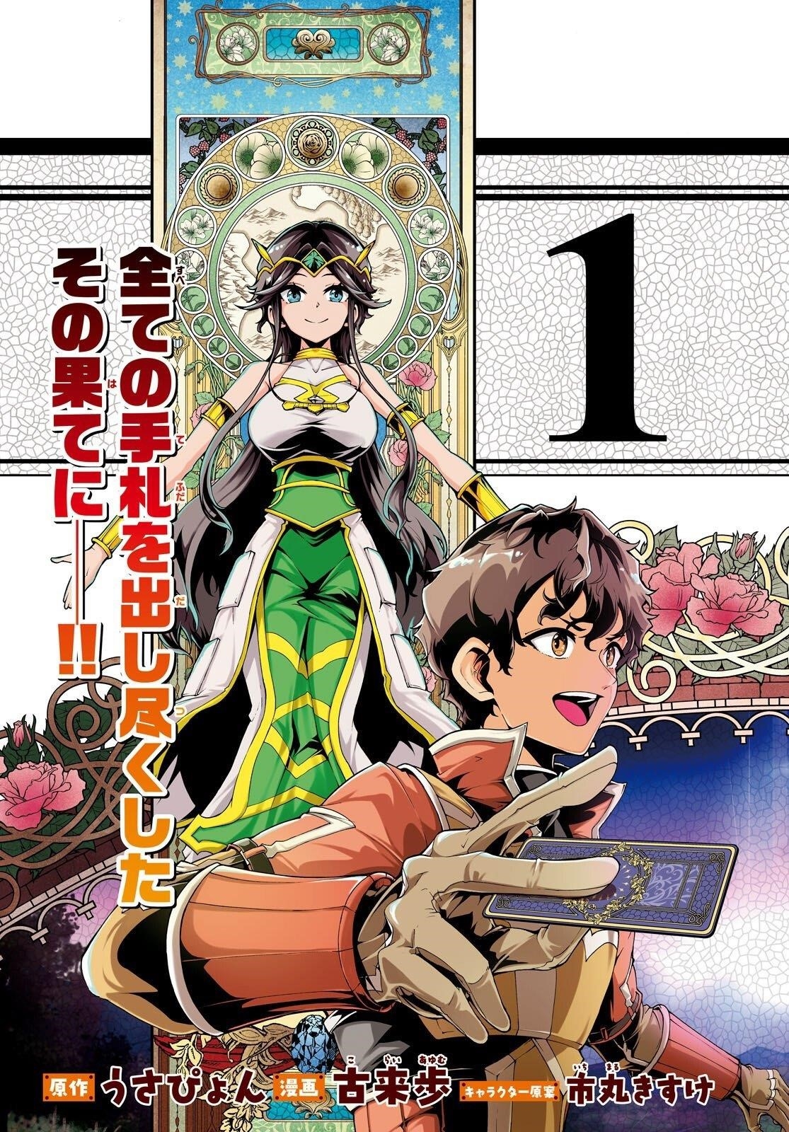 The Home Improvement Store Employee Building An Agricultural Village In Another World Chapter 78 - Page 3