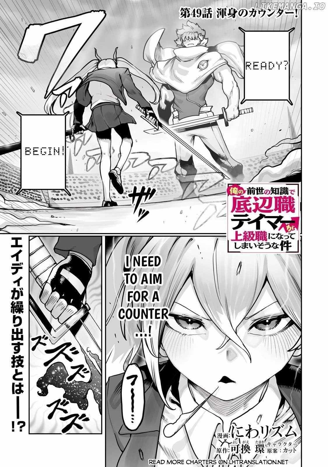 The Useless Tamer Will Turn into the Top Unconsciously by My Previous Life Knowledge Chapter 49 - Page 1