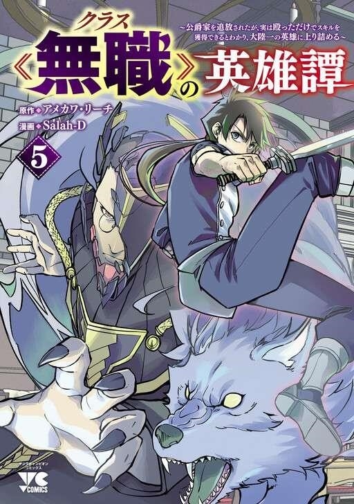 Chronicles of the Jobless Hero ~Ousted From the Duke’s Manor, but With Skills Gained Through Punches, I Emerge as the Continent’s Ultimate Hero~ Chapter 25 - Page 1