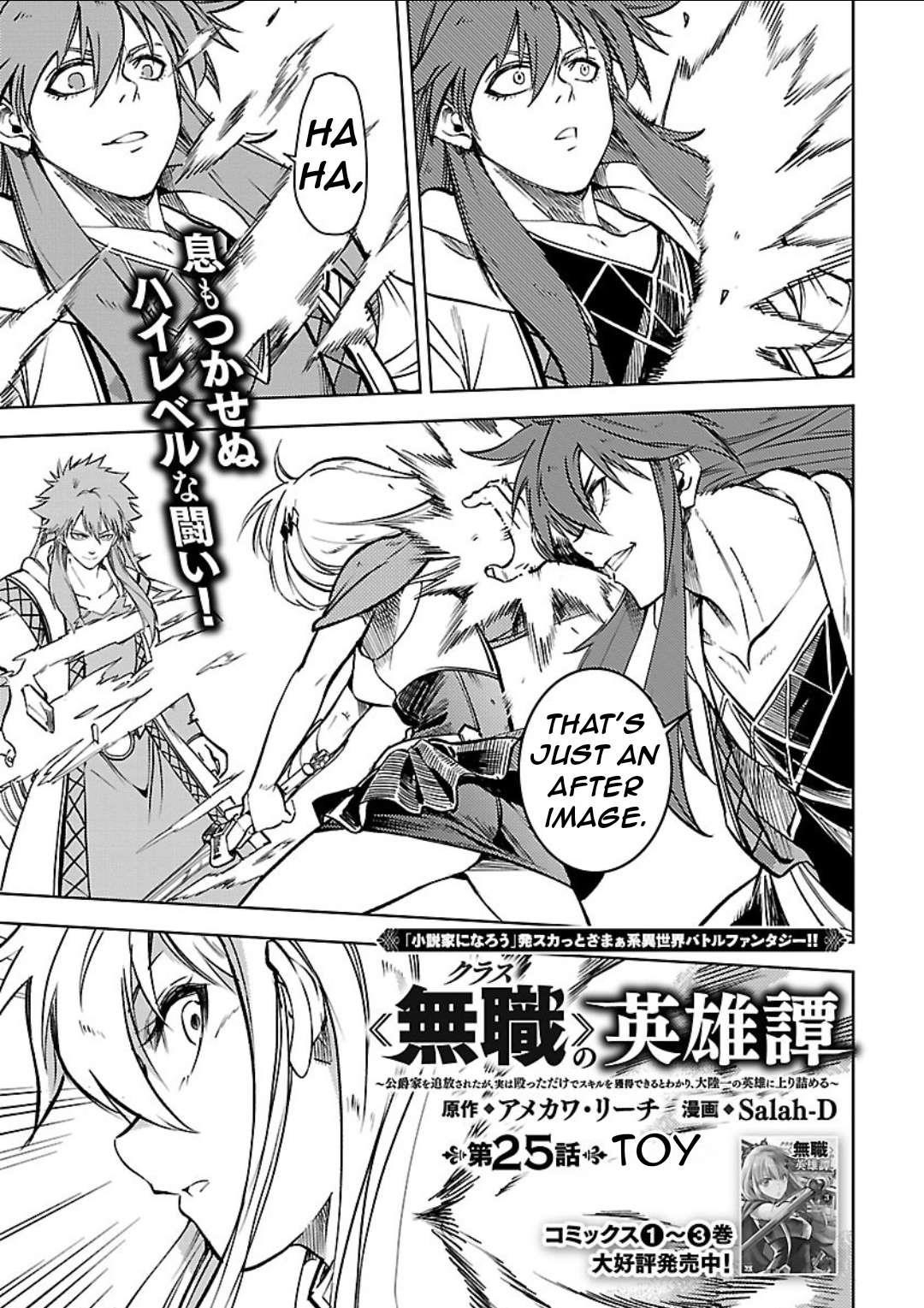 Chronicles of the Jobless Hero ~Ousted From the Duke’s Manor, but With Skills Gained Through Punches, I Emerge as the Continent’s Ultimate Hero~ Chapter 25 - Page 2