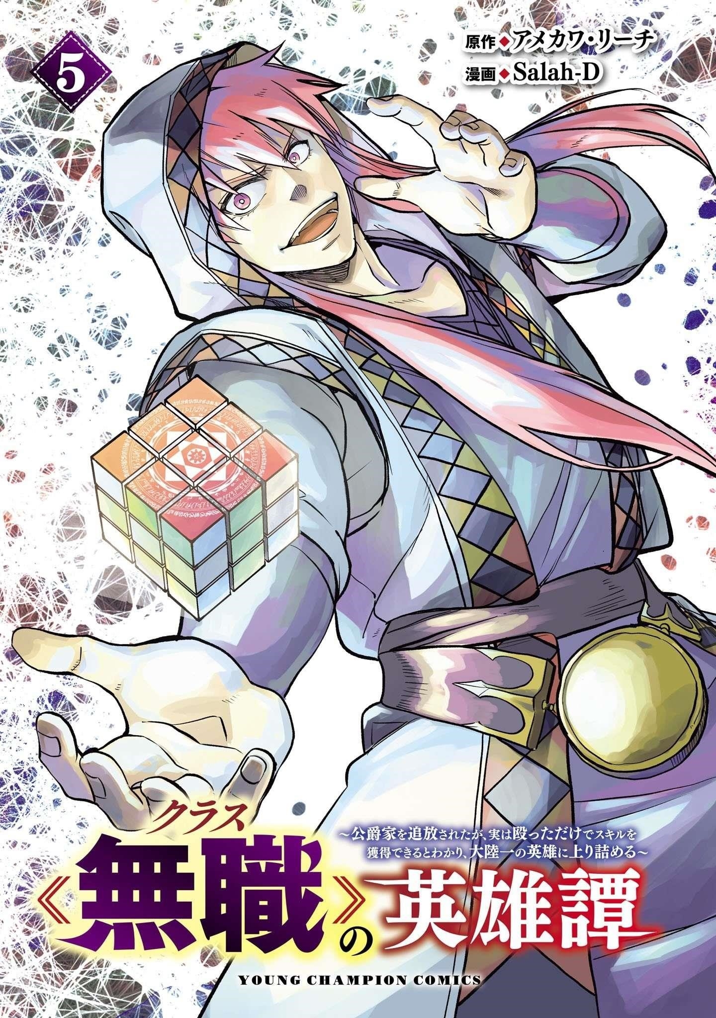 Chronicles of the Jobless Hero ~Ousted From the Duke’s Manor, but With Skills Gained Through Punches, I Emerge as the Continent’s Ultimate Hero~ Chapter 28 - Page 1