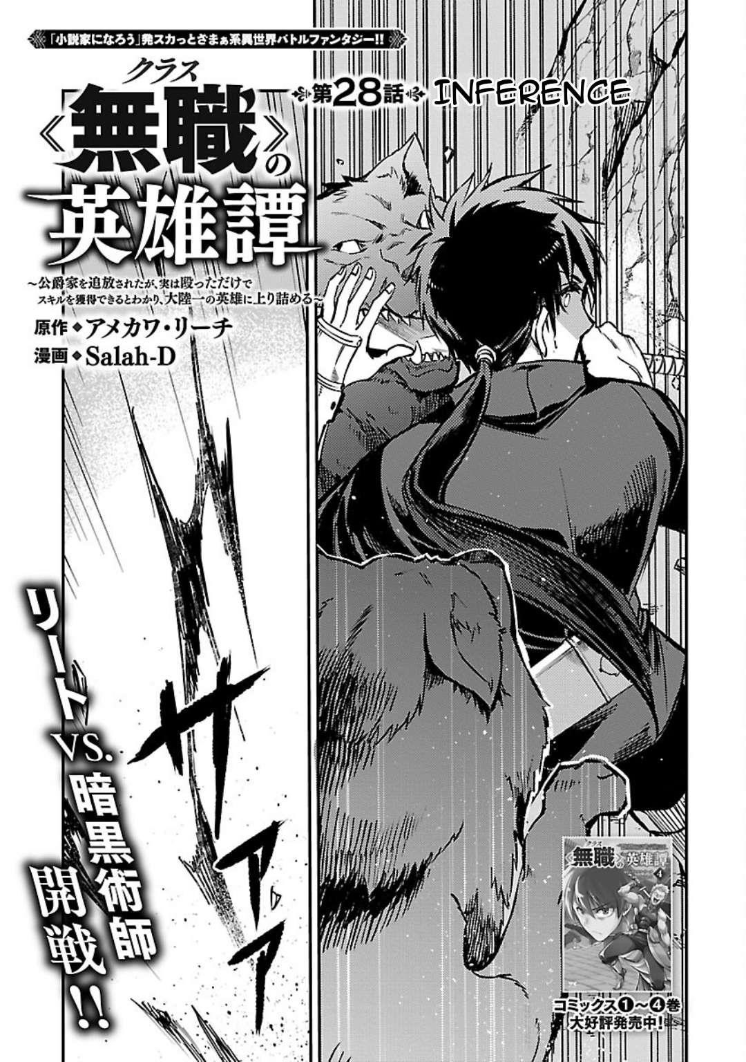 Chronicles of the Jobless Hero ~Ousted From the Duke’s Manor, but With Skills Gained Through Punches, I Emerge as the Continent’s Ultimate Hero~ Chapter 28 - Page 2