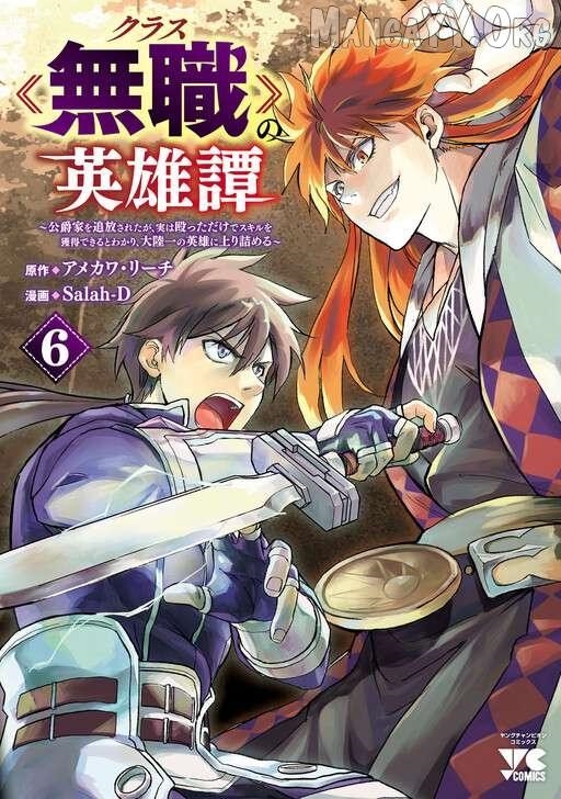 Chronicles of the Jobless Hero ~Ousted From the Duke’s Manor, but With Skills Gained Through Punches, I Emerge as the Continent’s Ultimate Hero~ Chapter 39 - Page 1