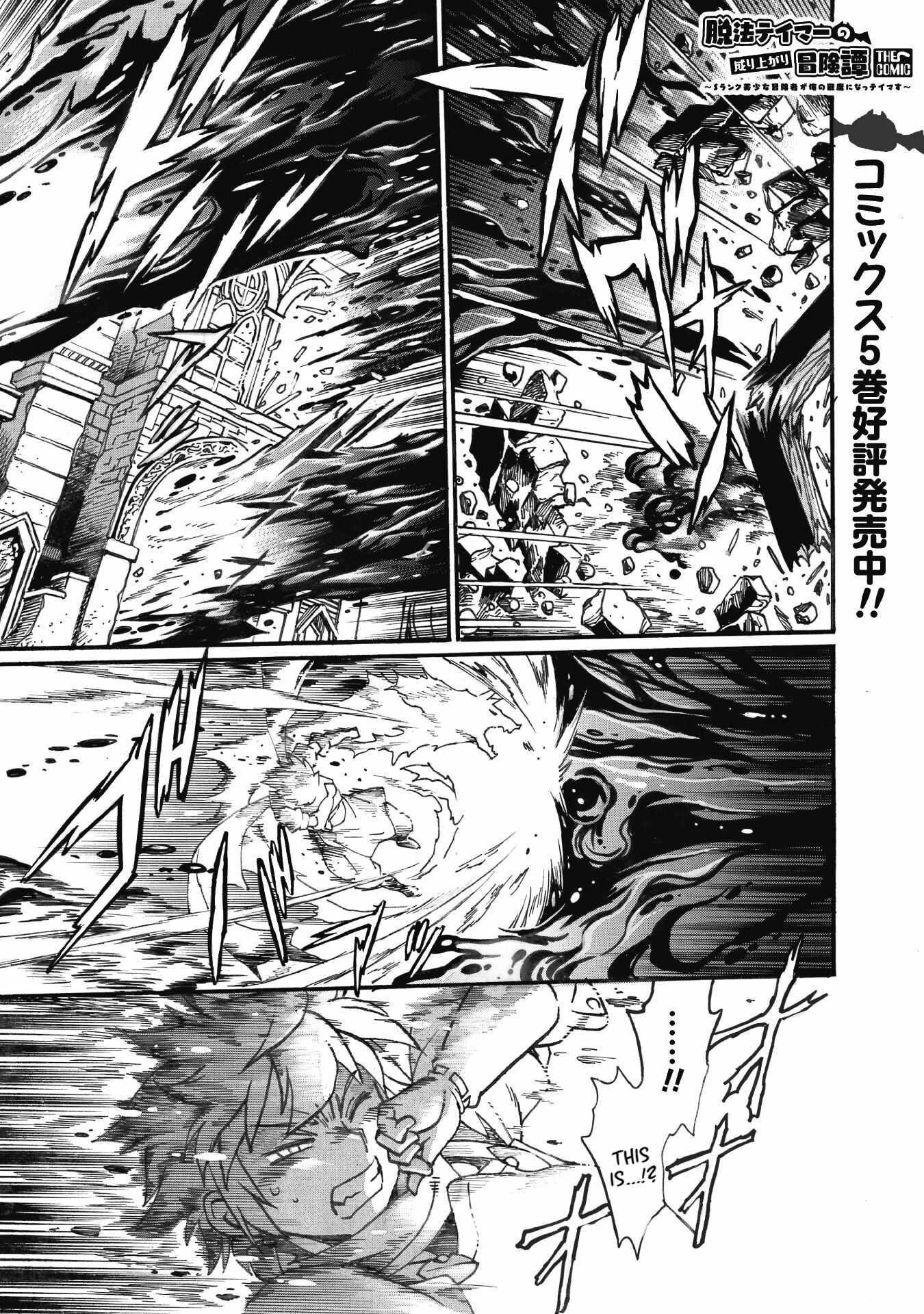 Dappou Tamer no Nariagari Boukentan ~S Rank Bishoujo Boukensha ga Ore no Juuma ni Natte Imasu Chapter 30 - Page 2