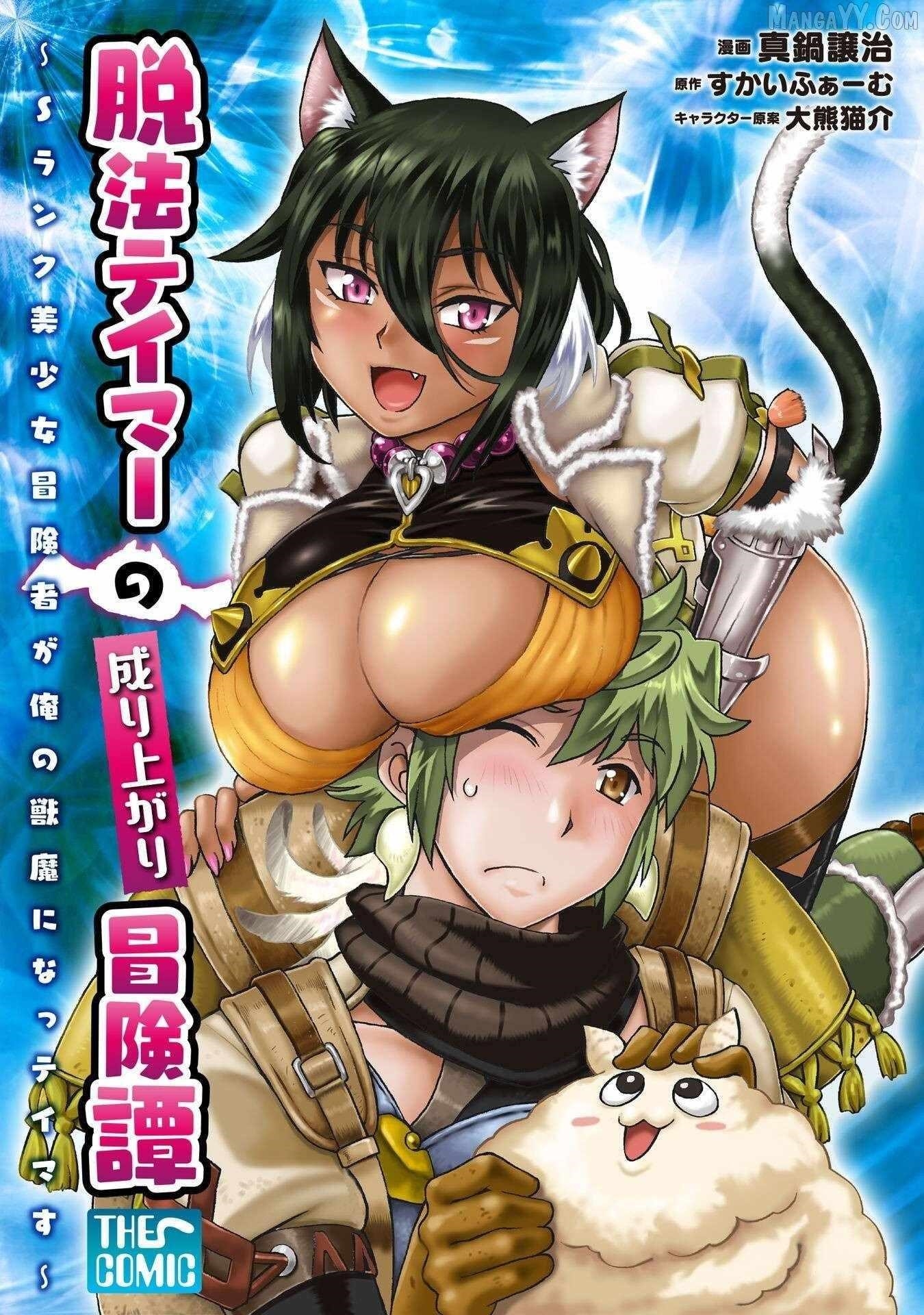 Dappou Tamer no Nariagari Boukentan ~S Rank Bishoujo Boukensha ga Ore no Juuma ni Natte Imasu Chapter 32 - Page 1