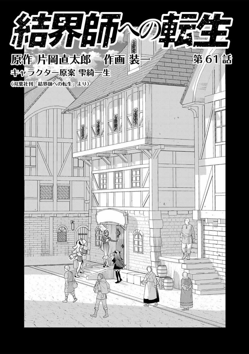 Reincarnation into the Barrier Master Chapter 61 - Page 1