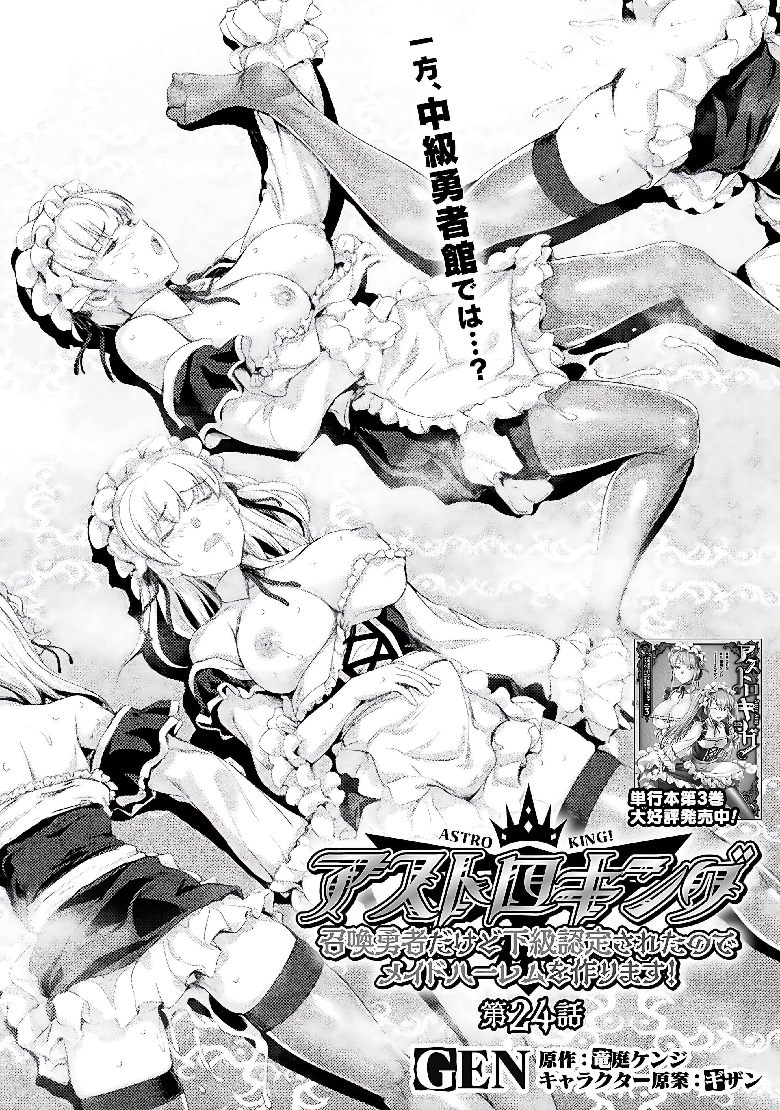 Astro King – Summoned as a Hero, I Turned Out to Be Low Rank, so I Made a Maid Harem! Chapter 24 - Page 1