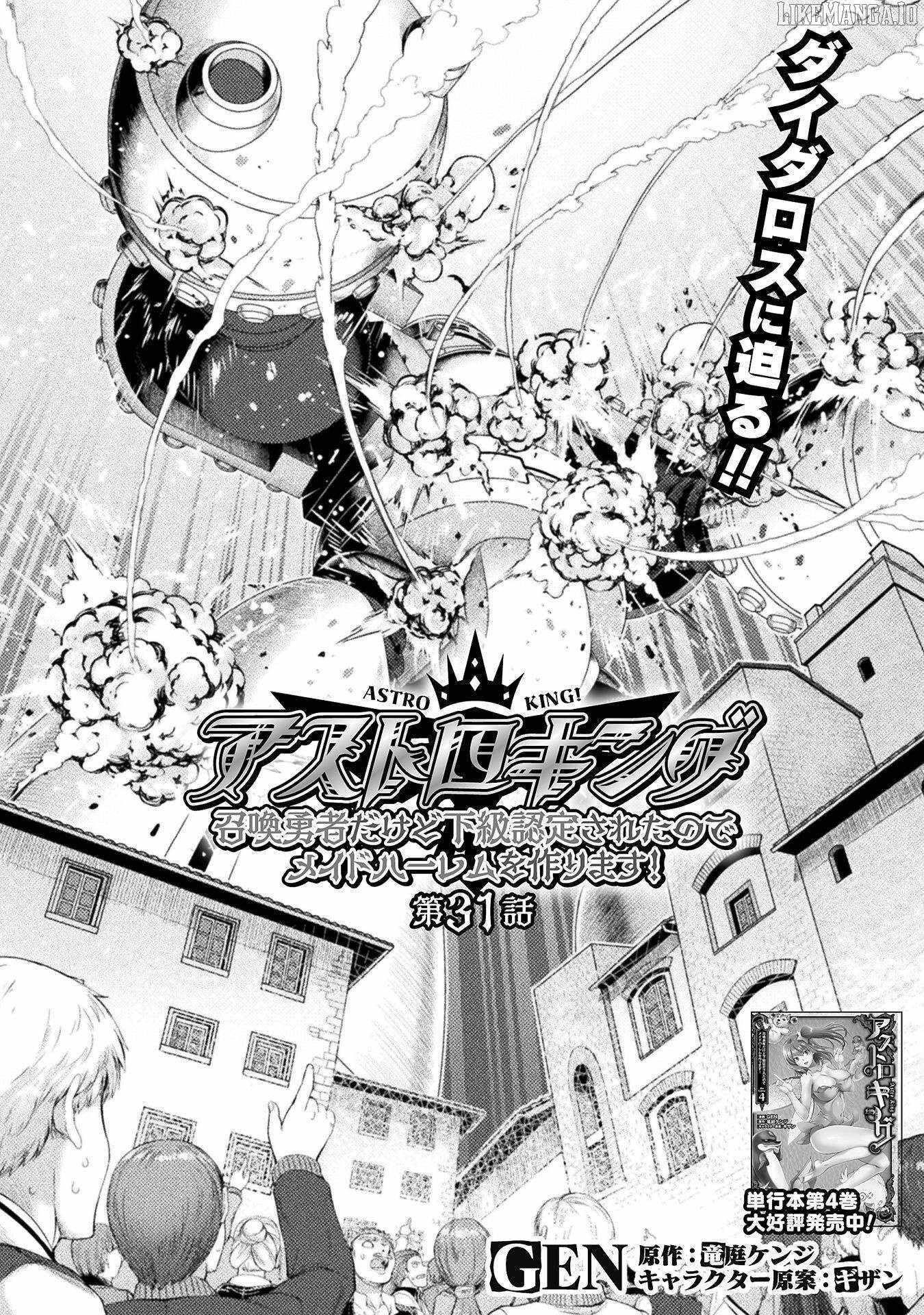 Astro King – Summoned as a Hero, I Turned Out to Be Low Rank, so I Made a Maid Harem! Chapter 31 - Page 2