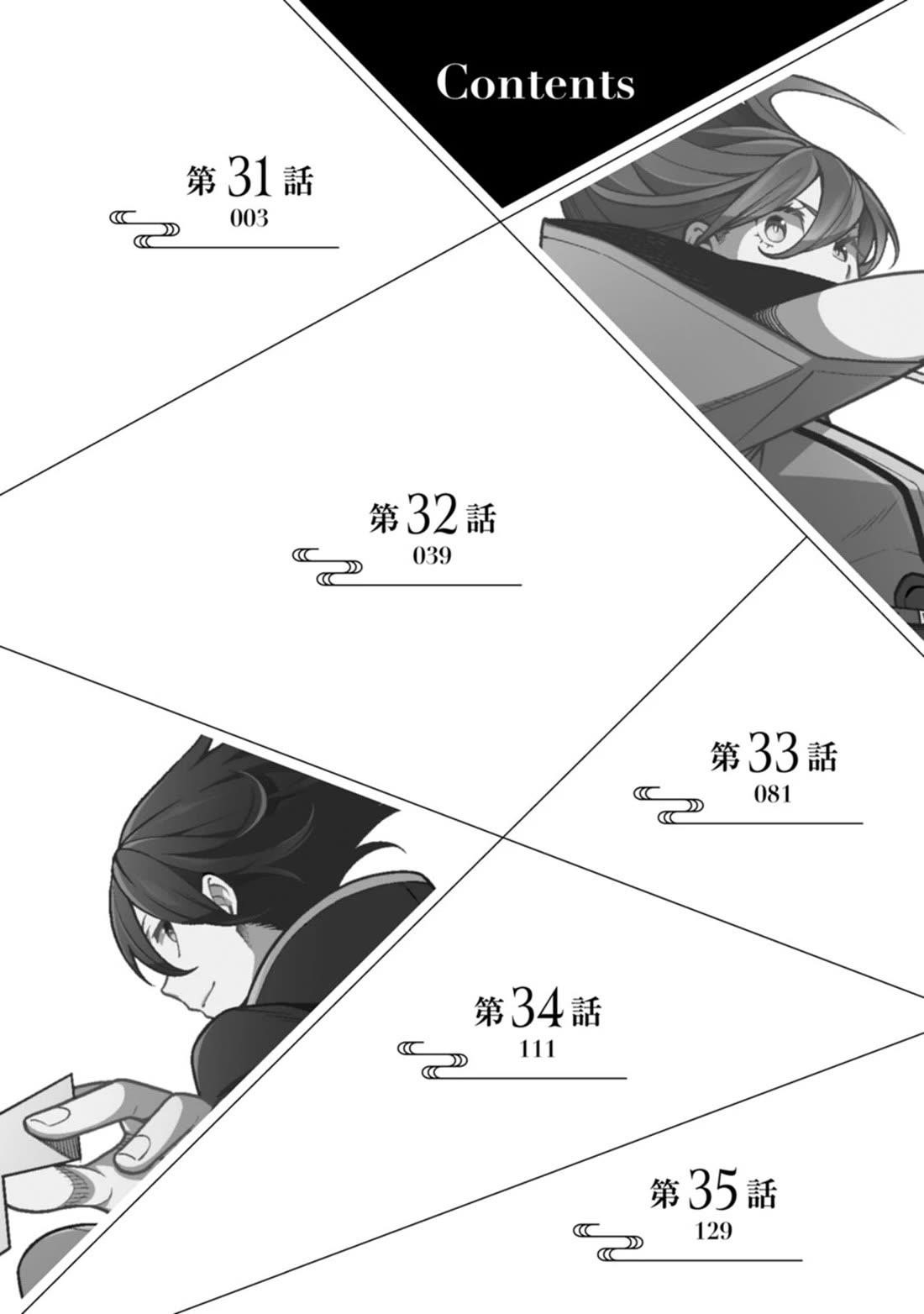 The Reincarnation of the Strongest Onmyoji ~ These Monsters Are Too Weak Compared to My Youkai~ Chapter 35.5 - Page 3