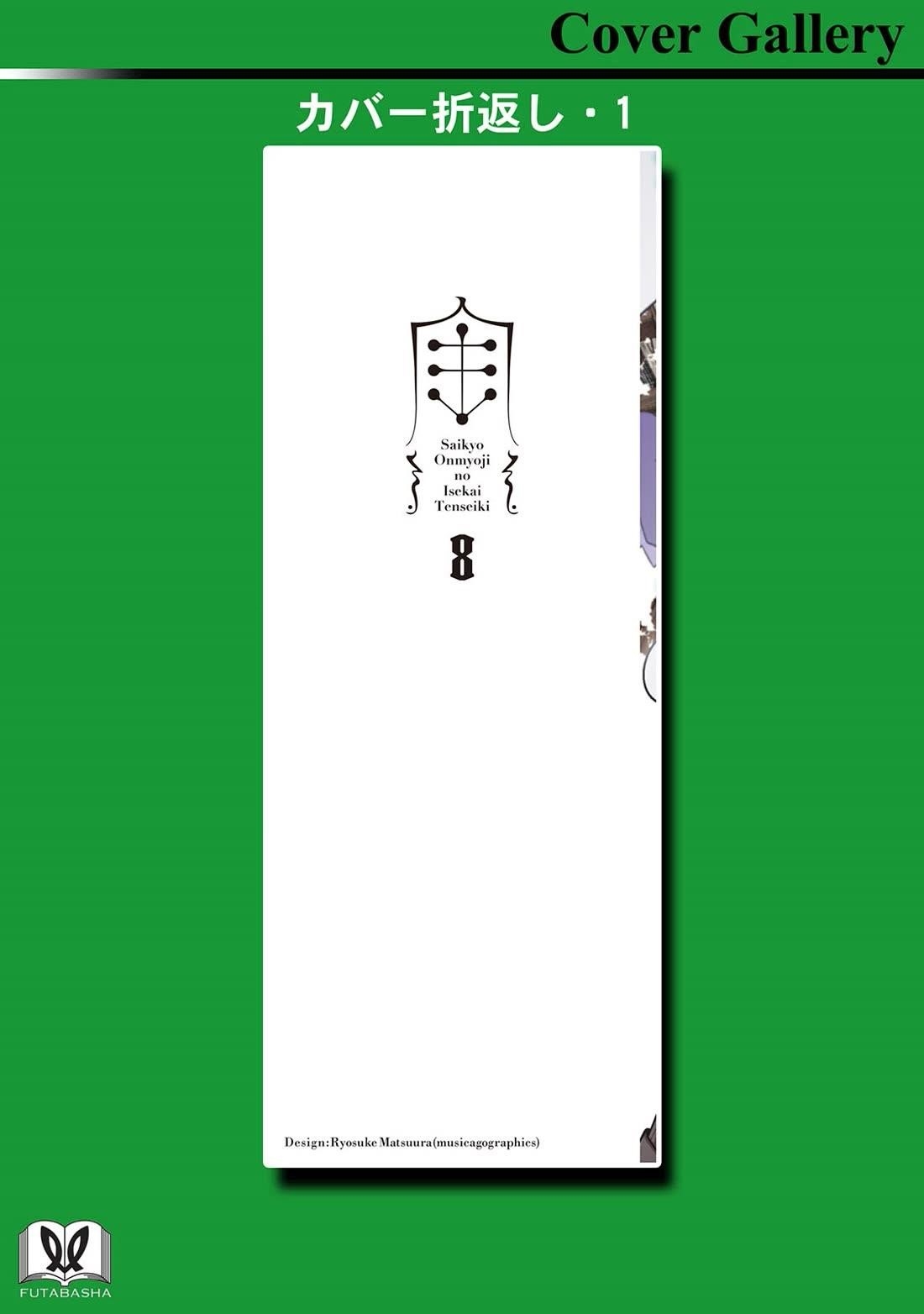 The Reincarnation of the Strongest Onmyoji ~ These Monsters Are Too Weak Compared to My Youkai~ Chapter 35.5 - Page 8