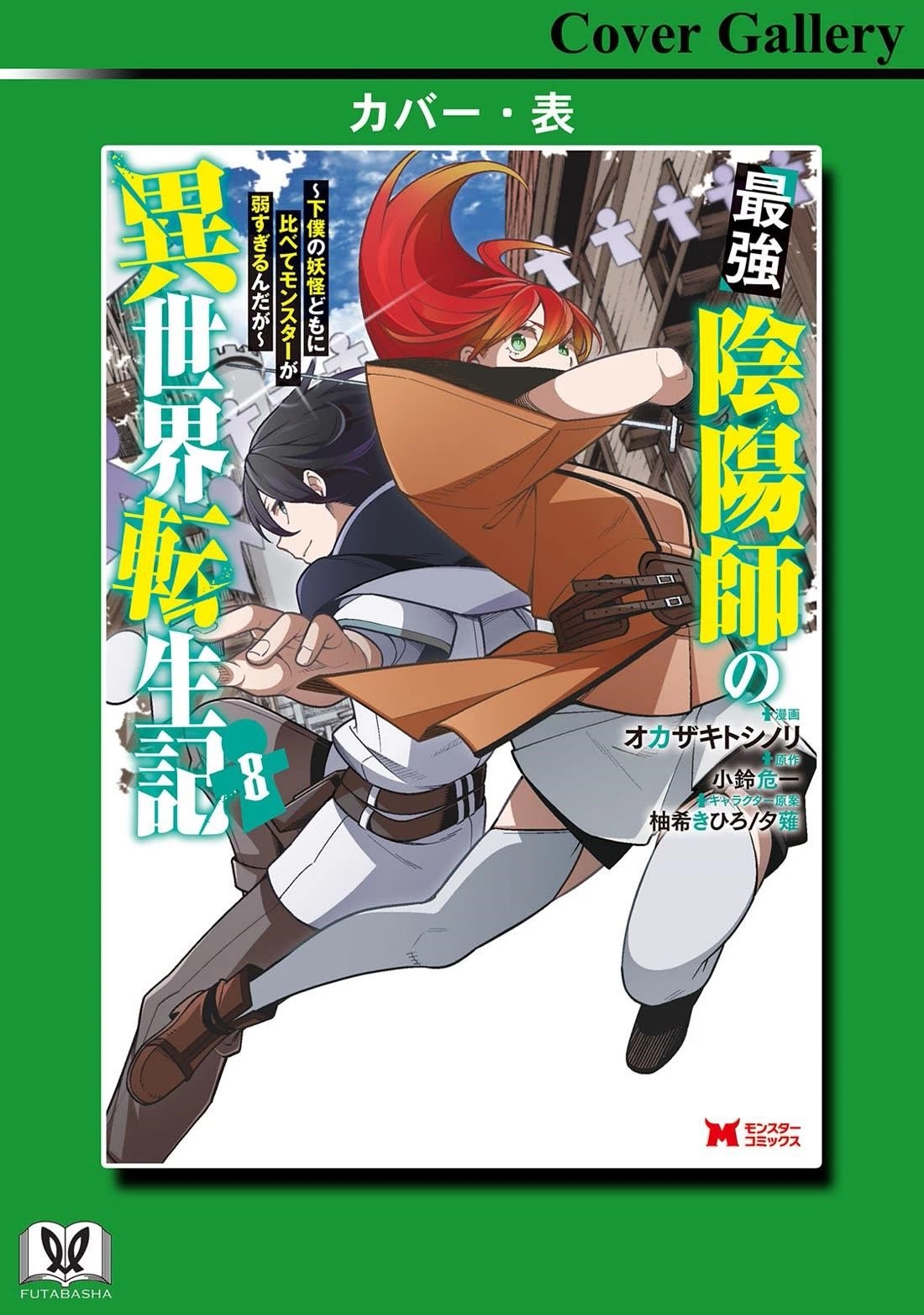 The Reincarnation of the Strongest Onmyoji ~ These Monsters Are Too Weak Compared to My Youkai~ Chapter 35.5 - Page 9