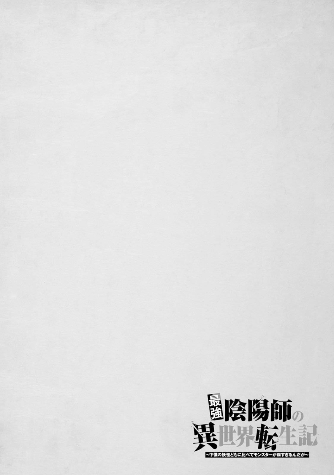 The Reincarnation of the Strongest Onmyoji ~ These Monsters Are Too Weak Compared to My Youkai~ Chapter 42 - Page 1