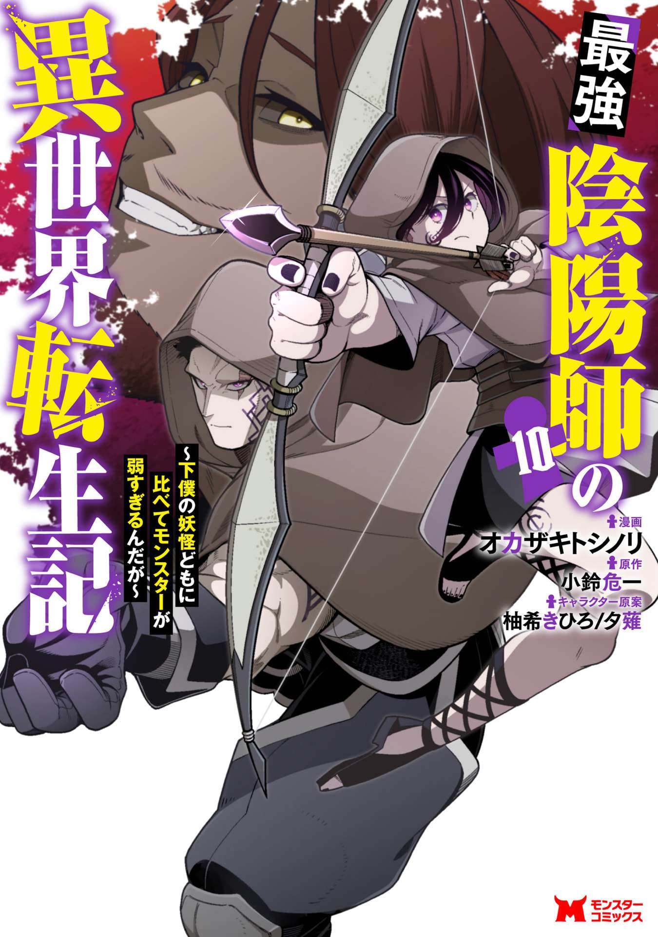 The Reincarnation of the Strongest Onmyoji ~ These Monsters Are Too Weak Compared to My Youkai~ Chapter 45.5 - Page 1