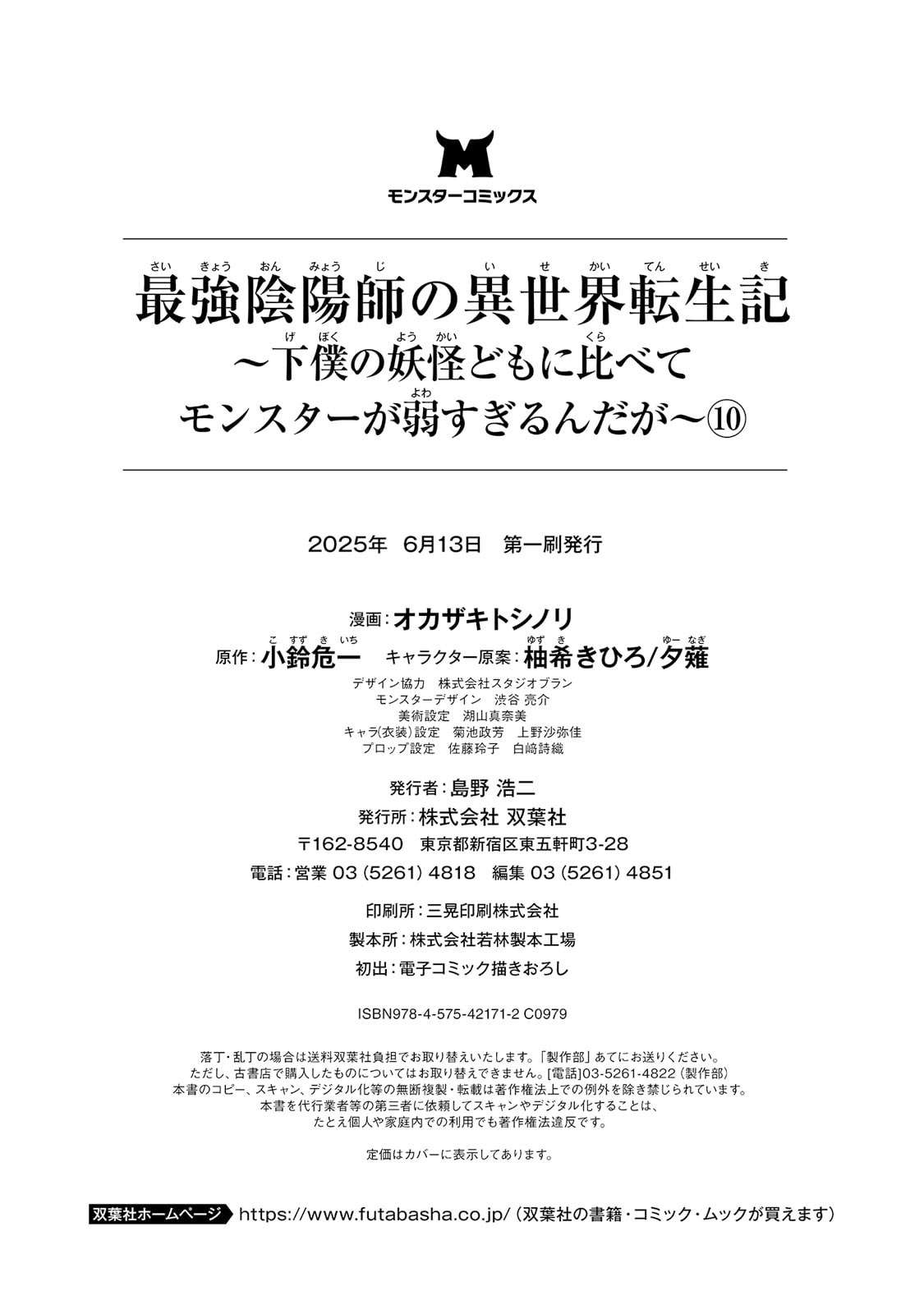 The Reincarnation of the Strongest Onmyoji ~ These Monsters Are Too Weak Compared to My Youkai~ Chapter 45.5 - Page 11