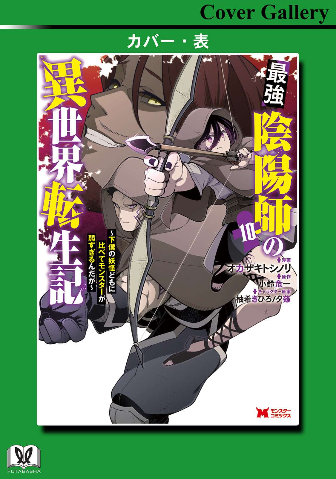 The Reincarnation of the Strongest Onmyoji ~ These Monsters Are Too Weak Compared to My Youkai~ Chapter 45.5 - Page 5