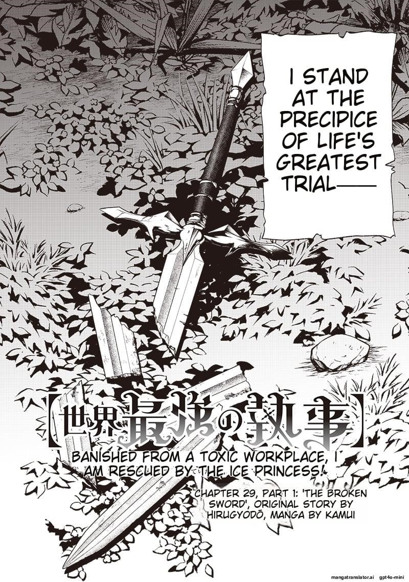 [Sekai Saikyou no Shitsuji] Black Shokuba wo Tsuihousareta Ore, Koori no Reijou ni Hirowareru Chapter 29.1 - Page 2