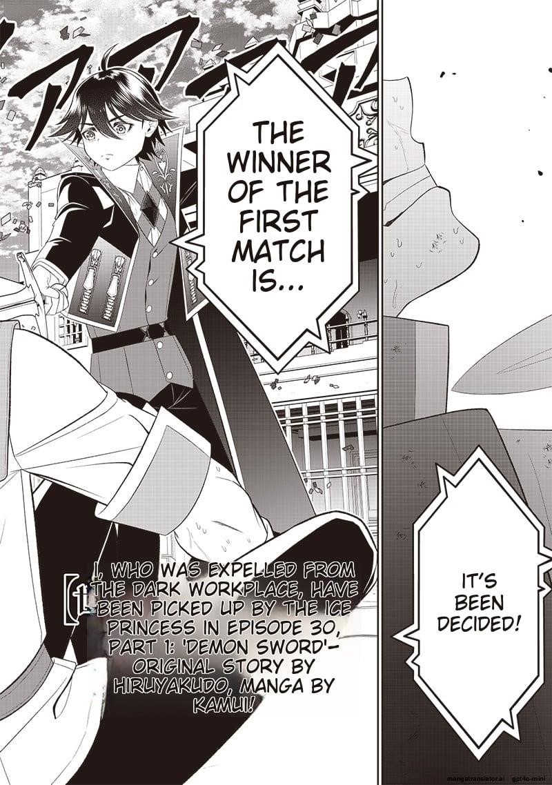 [Sekai Saikyou no Shitsuji] Black Shokuba wo Tsuihousareta Ore, Koori no Reijou ni Hirowareru Chapter 30.1 - Page 2