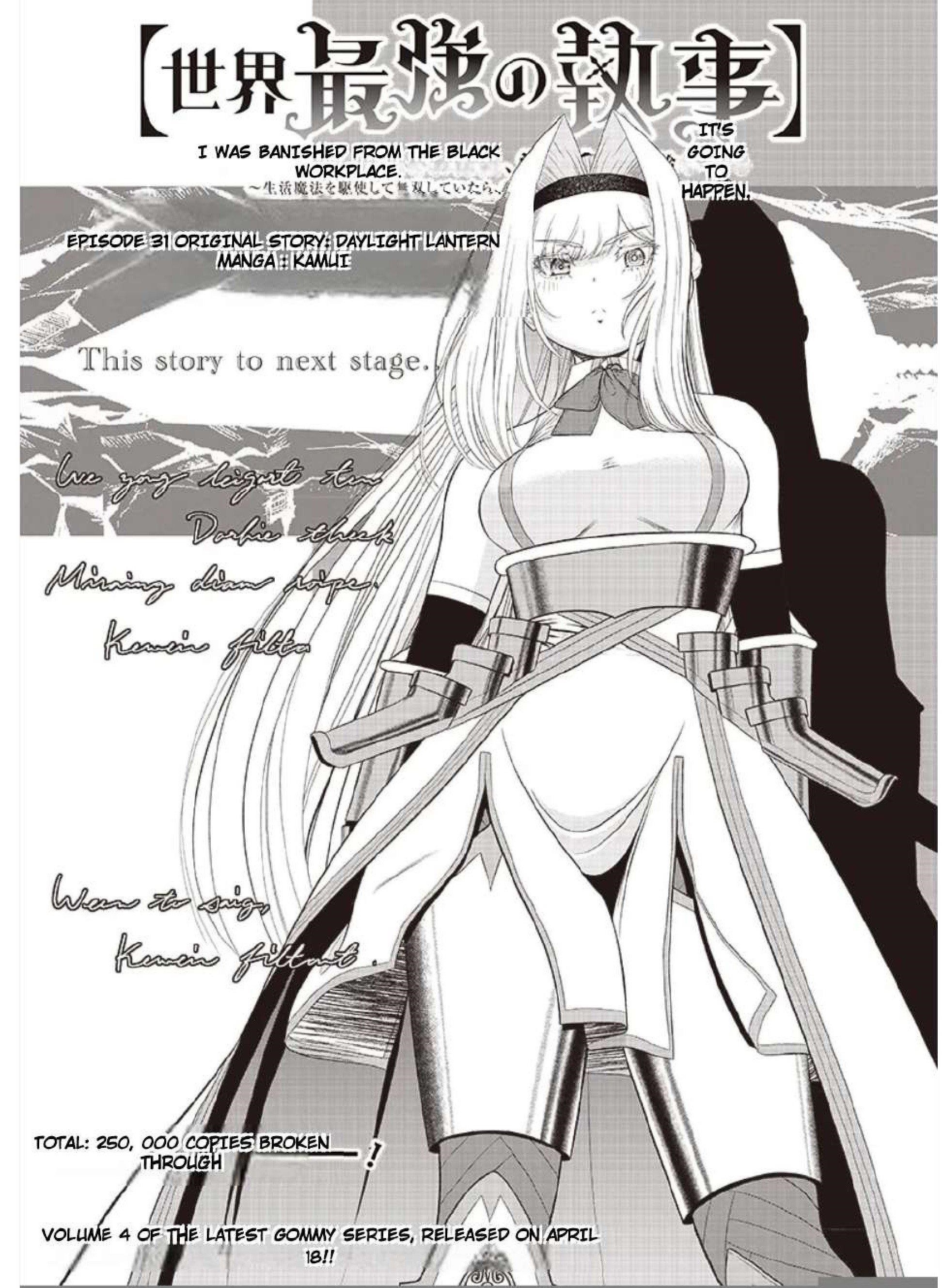 [Sekai Saikyou no Shitsuji] Black Shokuba wo Tsuihousareta Ore, Koori no Reijou ni Hirowareru Chapter 31 - Page 1