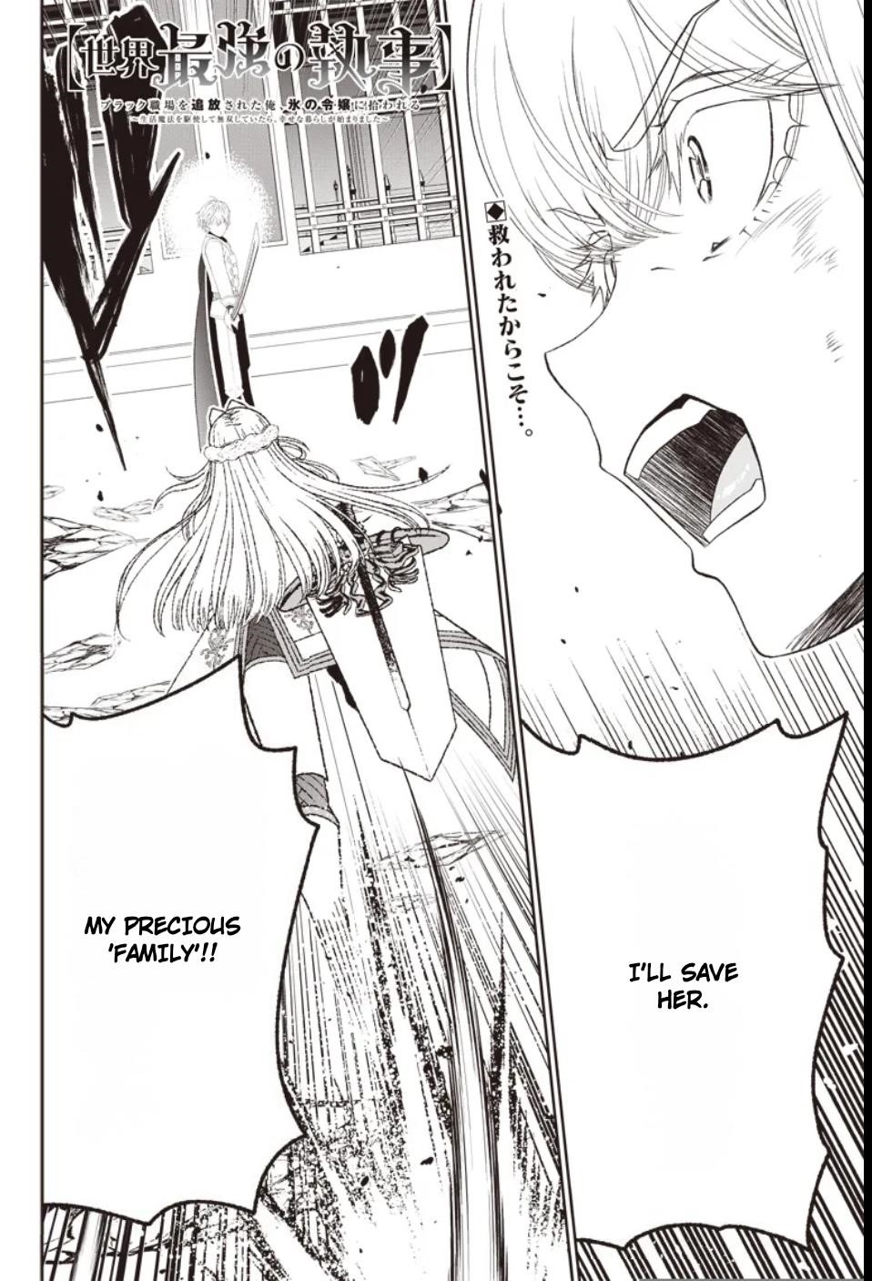 [Sekai Saikyou no Shitsuji] Black Shokuba wo Tsuihousareta Ore, Koori no Reijou ni Hirowareru Chapter 33 - Page 14