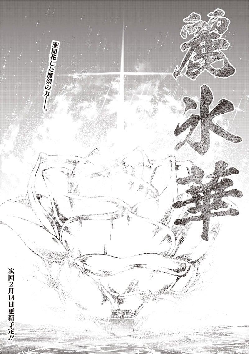 [Sekai Saikyou no Shitsuji] Black Shokuba wo Tsuihousareta Ore, Koori no Reijou ni Hirowareru Chapter 37 - Page 22