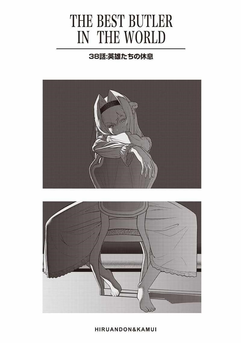 [Sekai Saikyou no Shitsuji] Black Shokuba wo Tsuihousareta Ore, Koori no Reijou ni Hirowareru Chapter 38 - Page 1