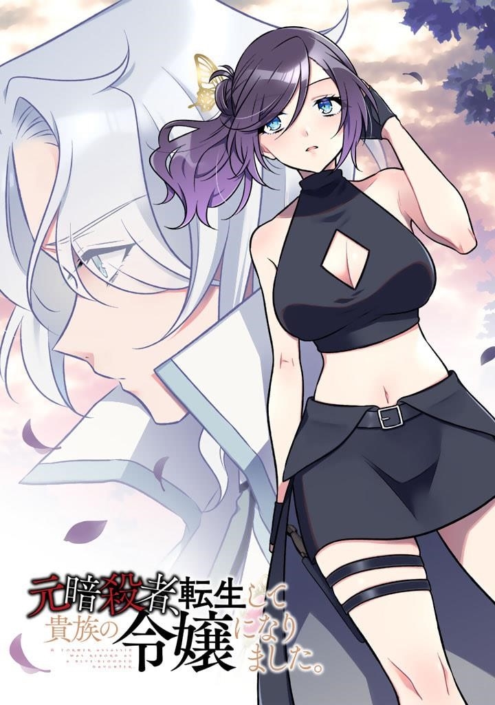 A Former Assassin Was Reborn as a Noble’s Daughter Chapter 20 - Page 3