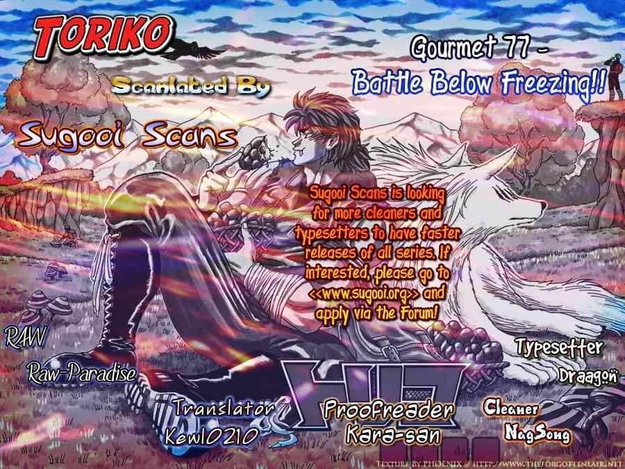 Toriko Chapter 77 - Page 17