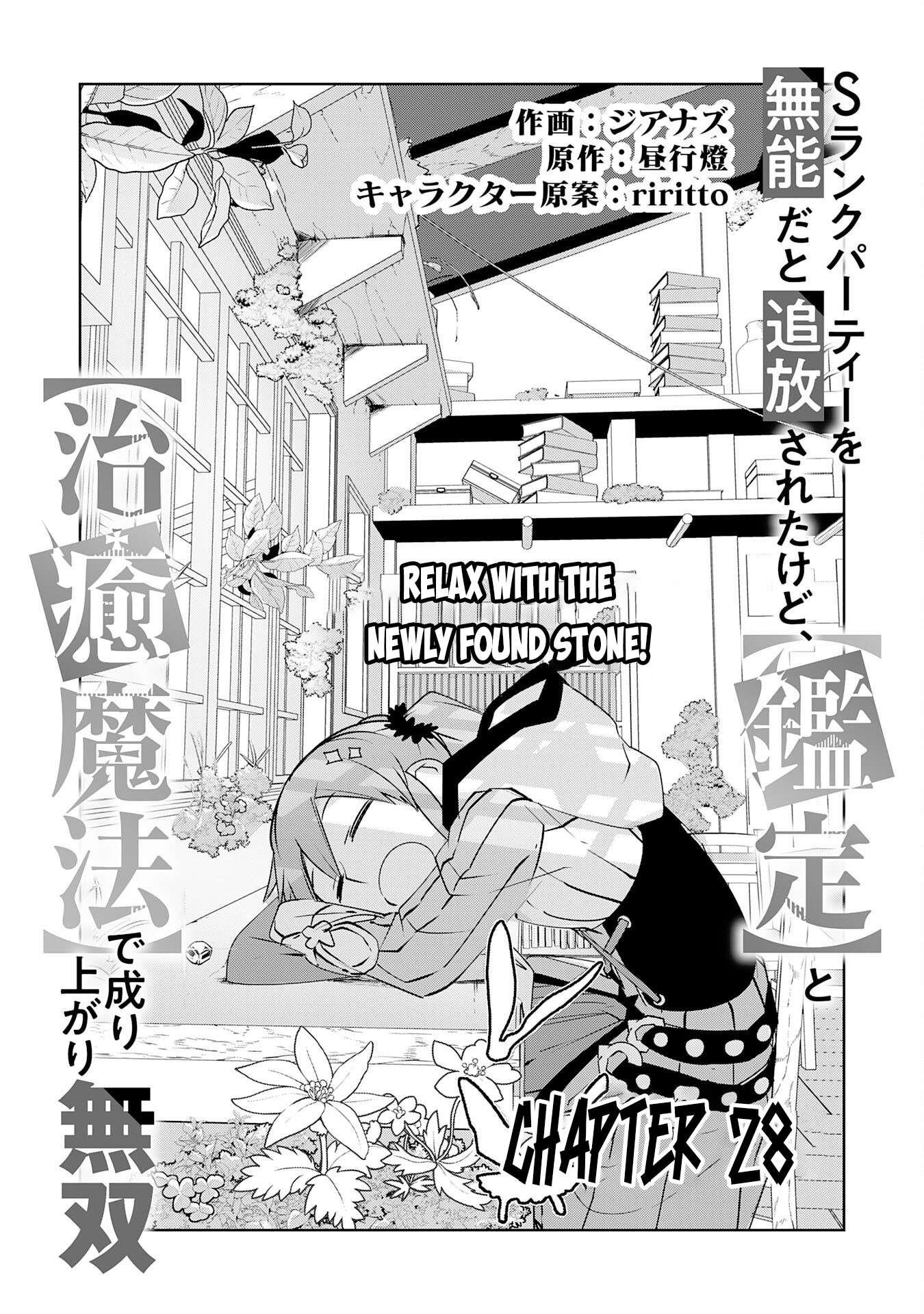 S-Rank Party wo Munou da to Tsuihousareta kedo, “Kantei” to “Chiyu Mahou” de Nariagari Musou Chapter 28 - Page 1