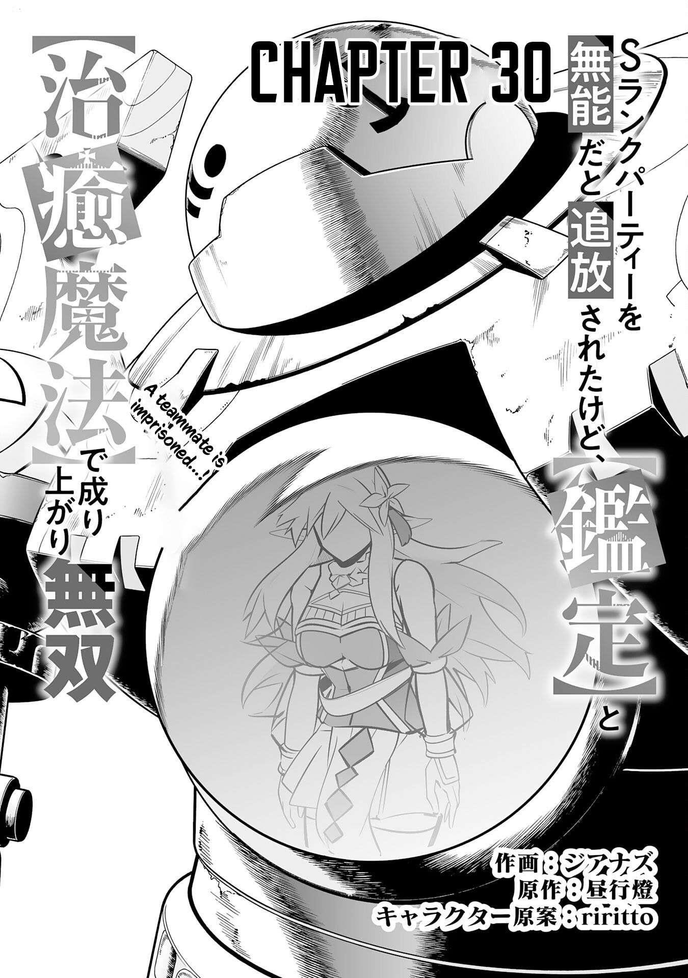 S-Rank Party wo Munou da to Tsuihousareta kedo, “Kantei” to “Chiyu Mahou” de Nariagari Musou Chapter 30 - Page 4