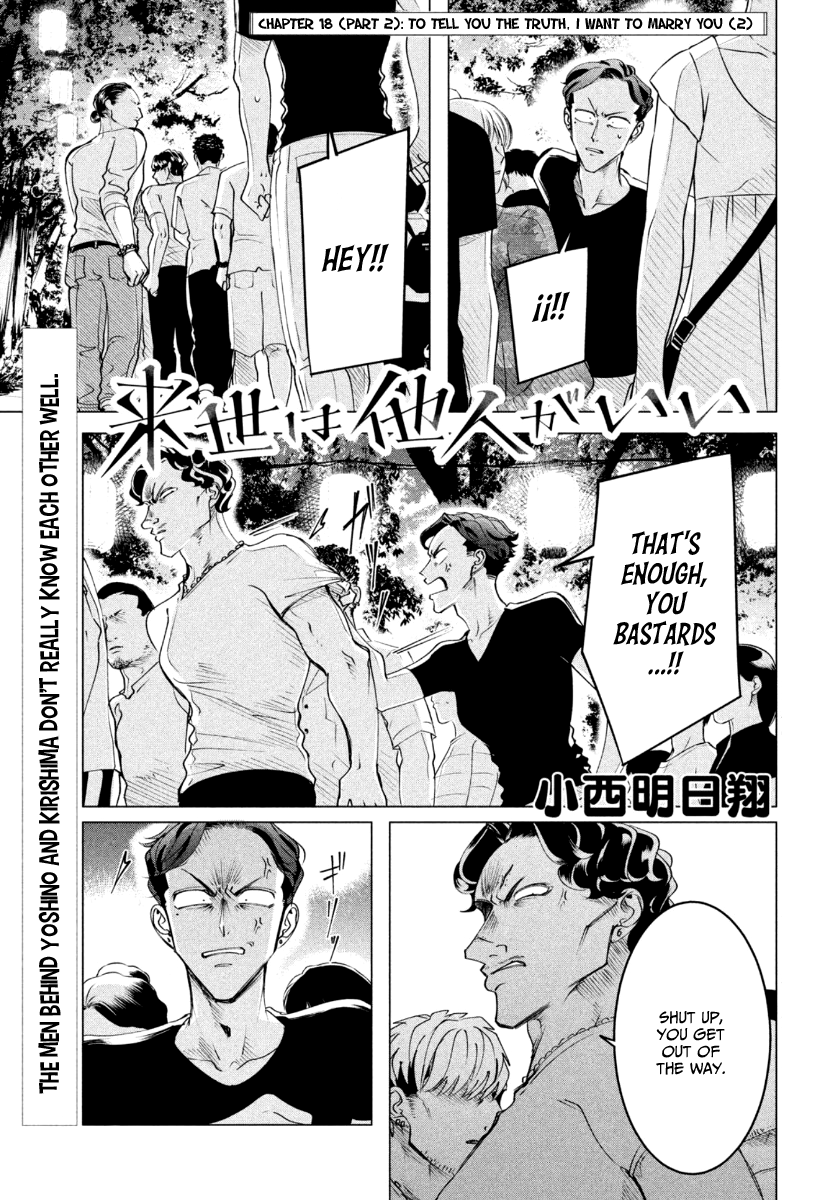 Yakuza Fiancé – Raise wa Tanin ga Ii Chapter 18.2 - Page 2