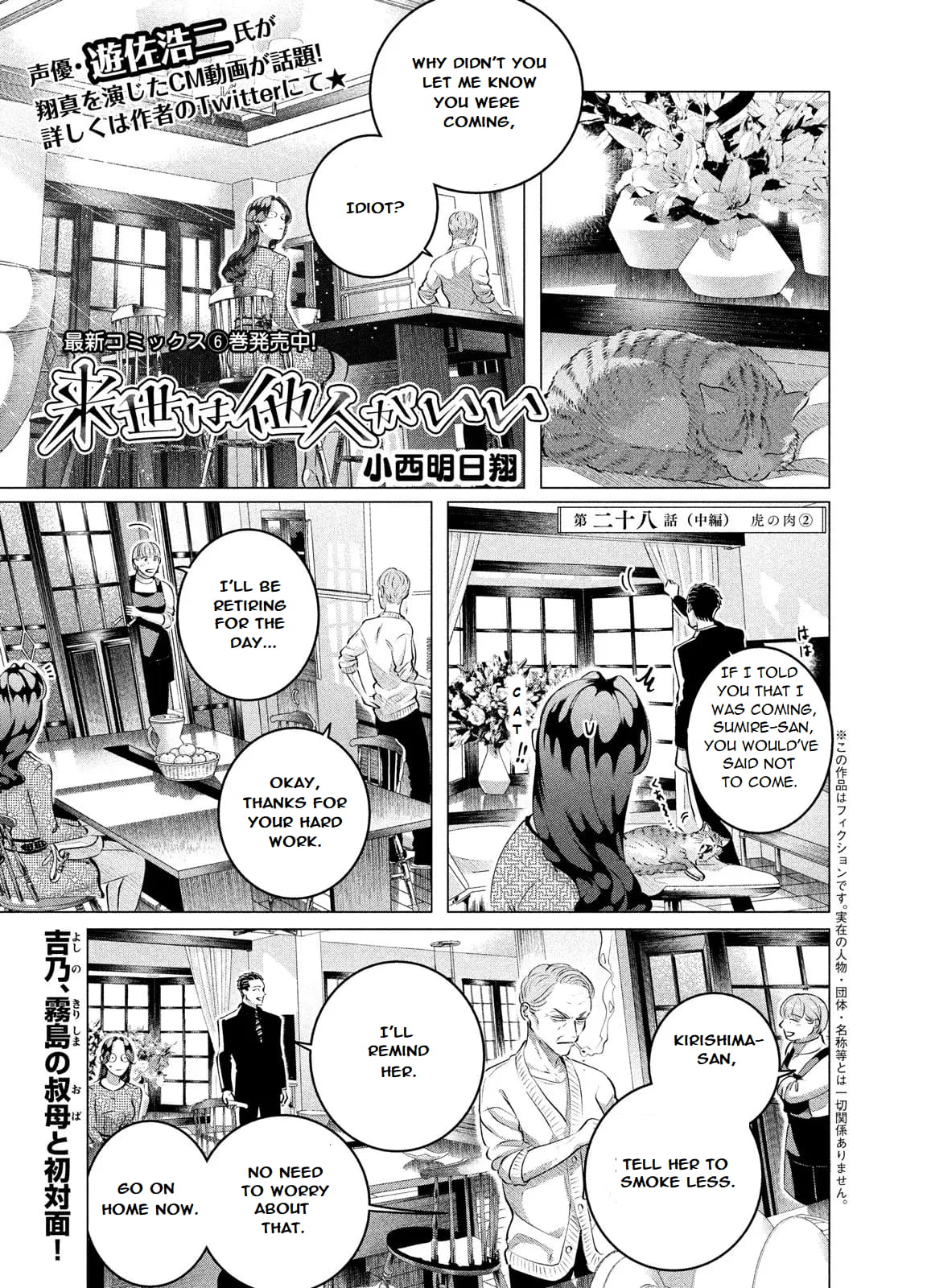 Yakuza Fiancé – Raise wa Tanin ga Ii Chapter 28.2 - Page 1