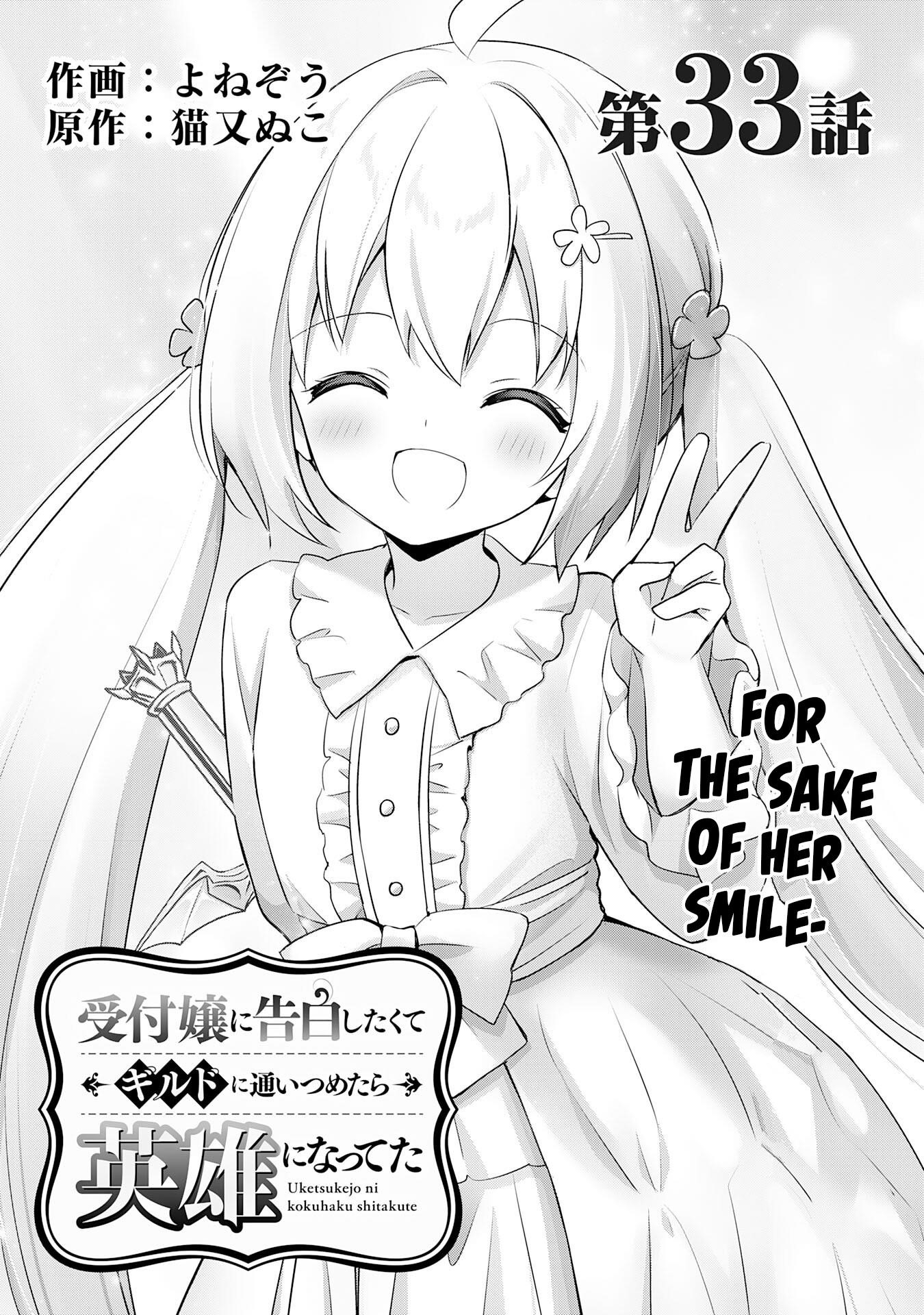 I Wanted to Confess to the Receptionist, and When I Went to the Guild, I Became a Hero Chapter 33 - Page 1