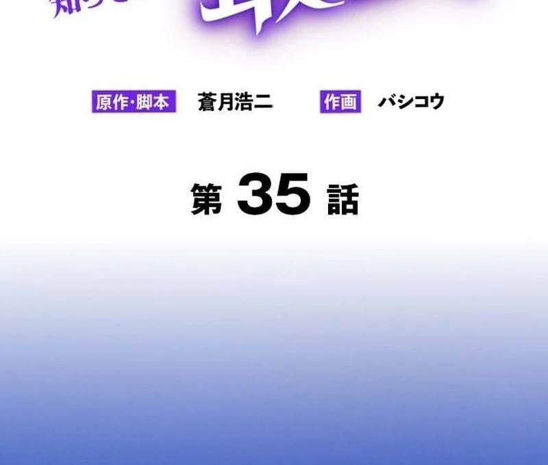 I’m the Only One Who Knows That Jobless Is the Strongest Chapter 35 - Page 17