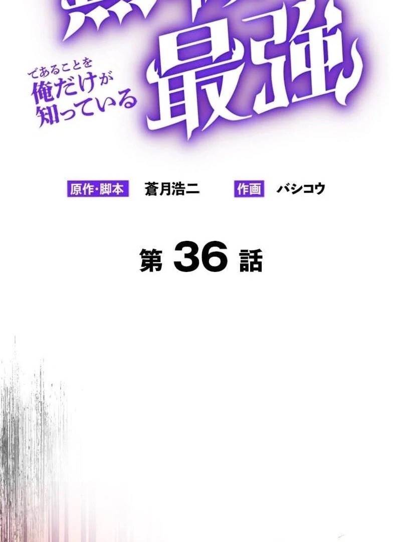 I’m the Only One Who Knows That Jobless Is the Strongest Chapter 36 - Page 15