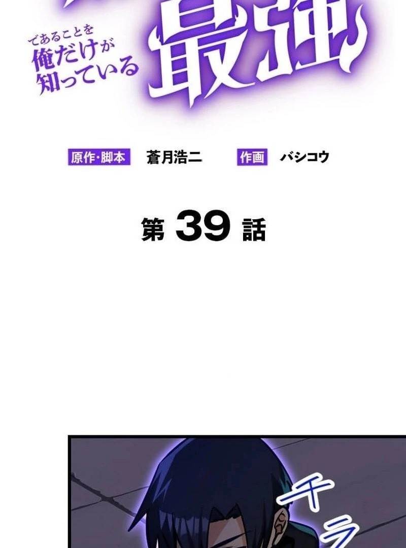 I’m the Only One Who Knows That Jobless Is the Strongest Chapter 39 - Page 2