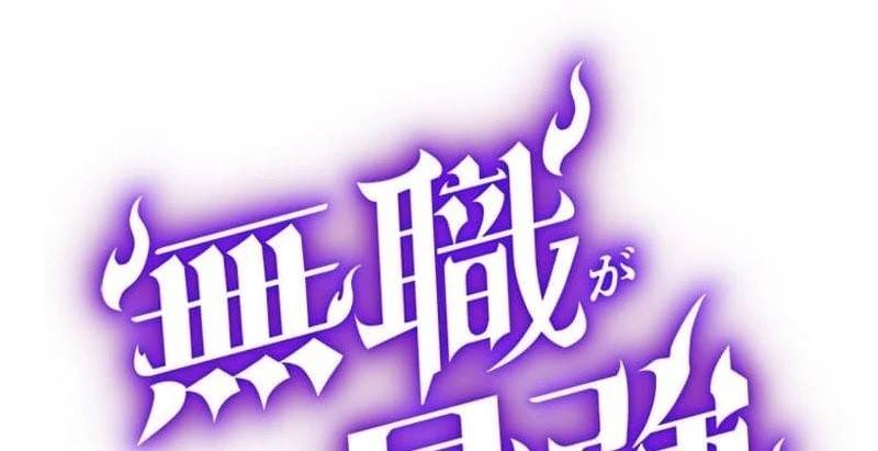 I’m the Only One Who Knows That Jobless Is the Strongest Chapter 40 - Page 1