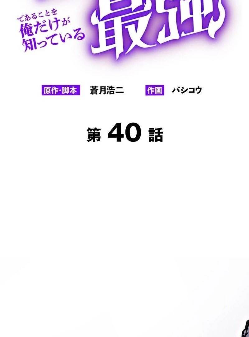 I’m the Only One Who Knows That Jobless Is the Strongest Chapter 40 - Page 2