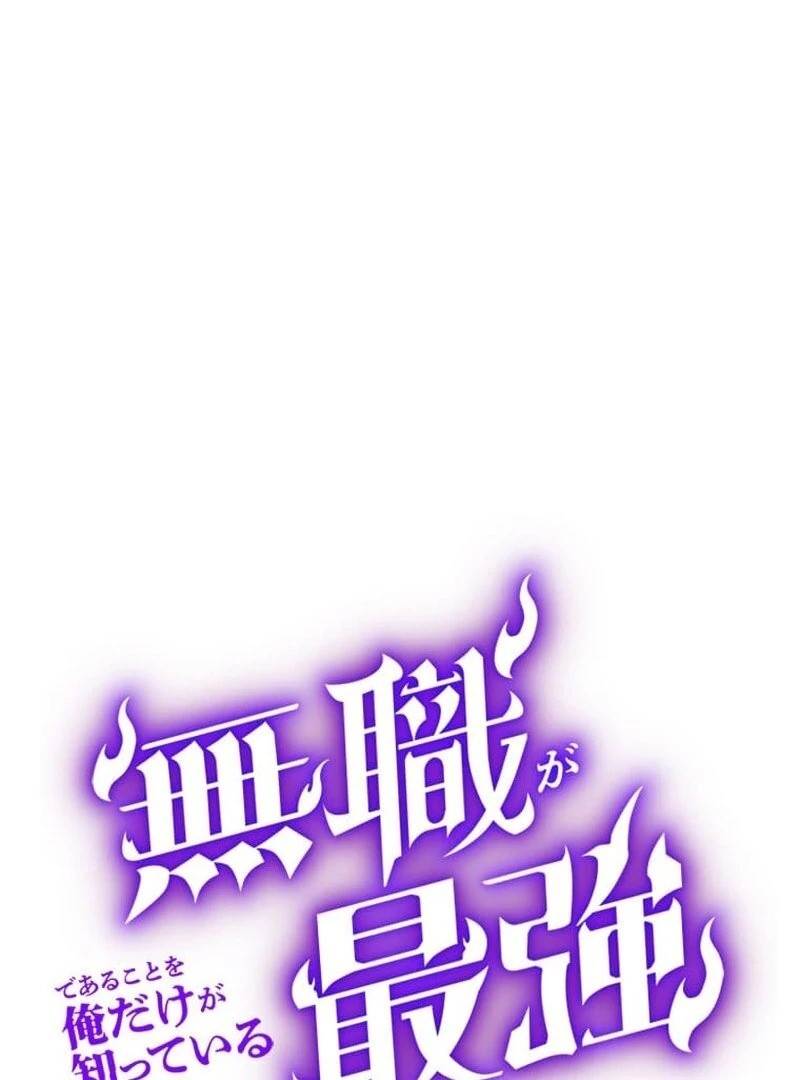 I’m the Only One Who Knows That Jobless Is the Strongest Chapter 41 - Page 10