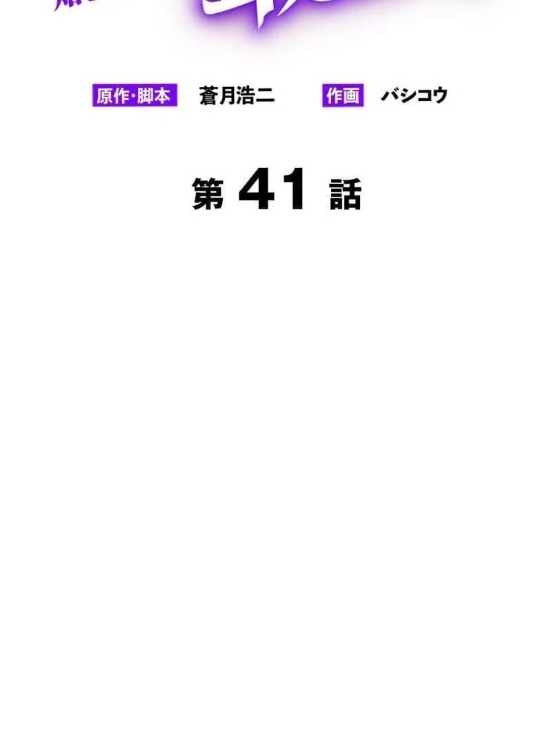 I’m the Only One Who Knows That Jobless Is the Strongest Chapter 41 - Page 11