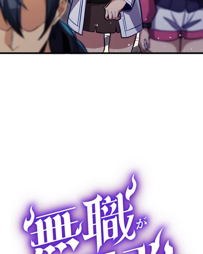 I’m the Only One Who Knows That Jobless Is the Strongest Chapter 42 - Page 13