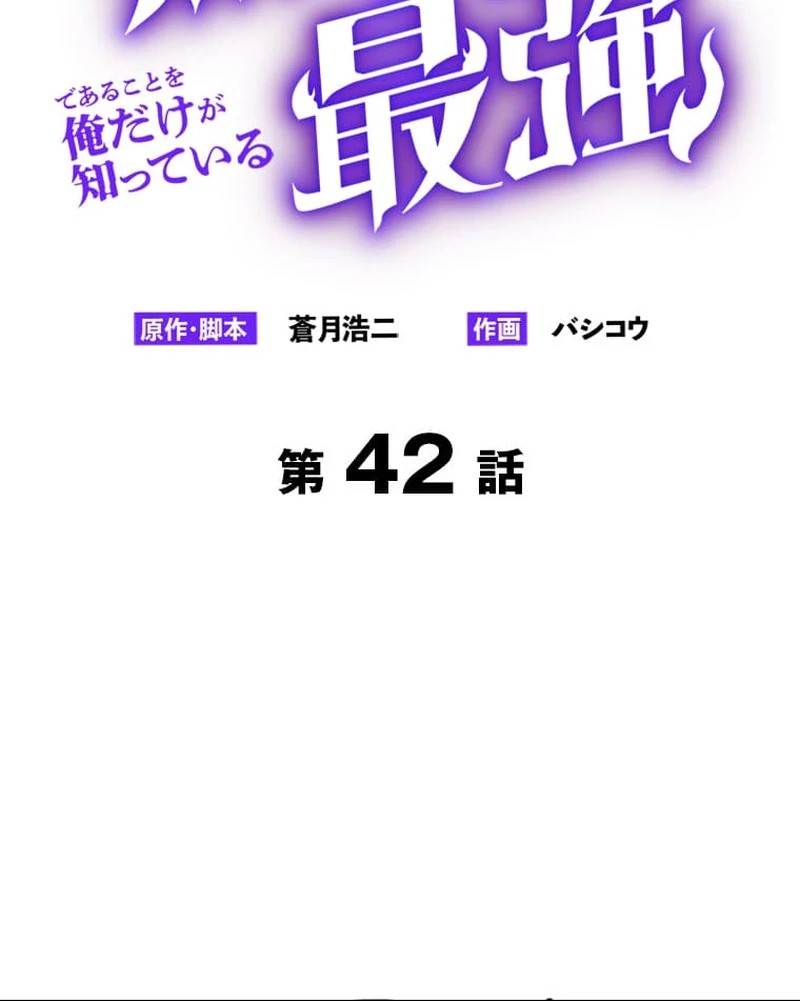 I’m the Only One Who Knows That Jobless Is the Strongest Chapter 42 - Page 14