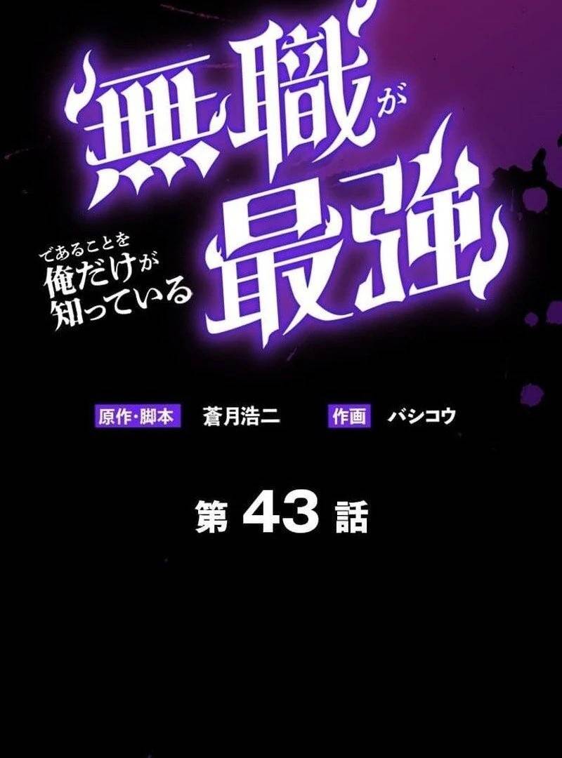 I’m the Only One Who Knows That Jobless Is the Strongest Chapter 43 - Page 2