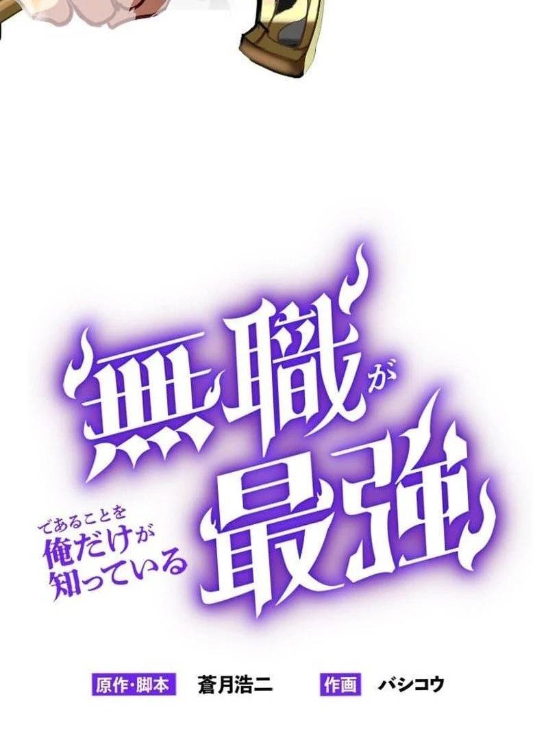 I’m the Only One Who Knows That Jobless Is the Strongest Chapter 44 - Page 6