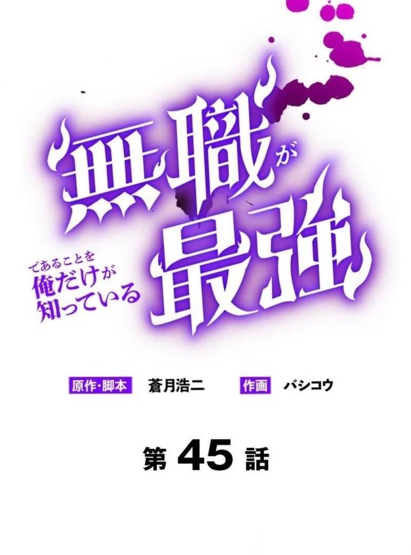 I’m the Only One Who Knows That Jobless Is the Strongest Chapter 45 - Page 10