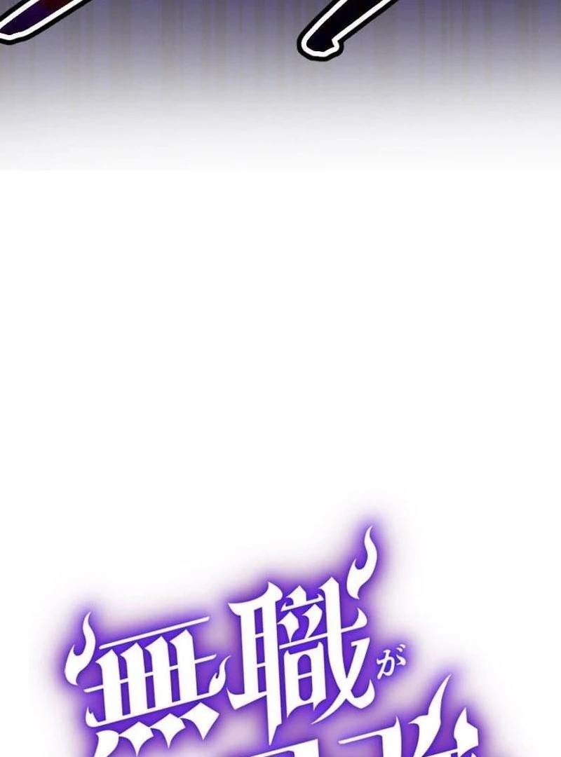 I’m the Only One Who Knows That Jobless Is the Strongest Chapter 46 - Page 3