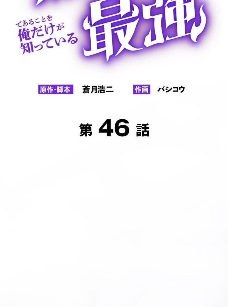 I’m the Only One Who Knows That Jobless Is the Strongest Chapter 46 - Page 4